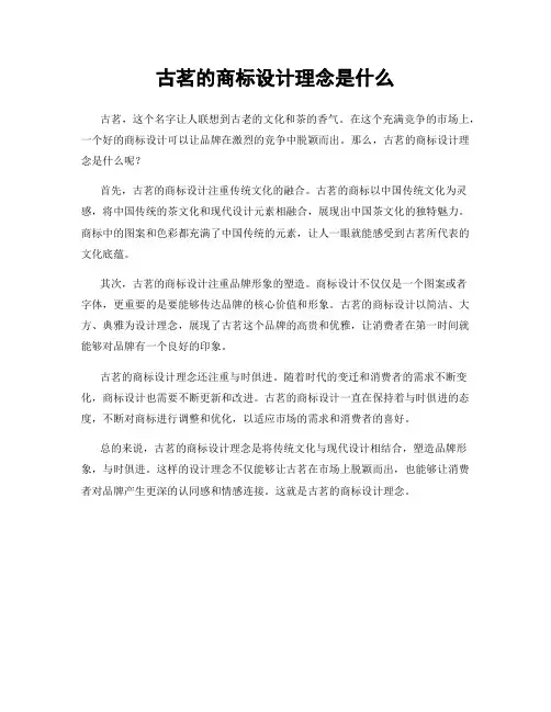 古茗的商标设计理念是什么