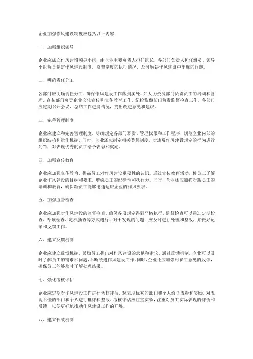 企业加强作风建设制度
