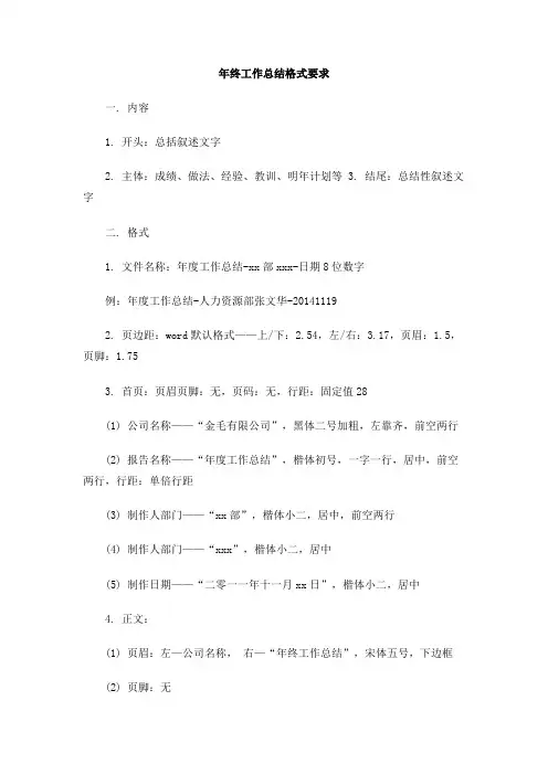 年终工作总结格式要求