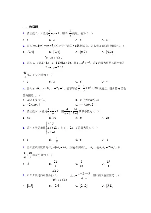 (好题)高中数学必修五第三章《不等式》测试题(含答案解析)(1)