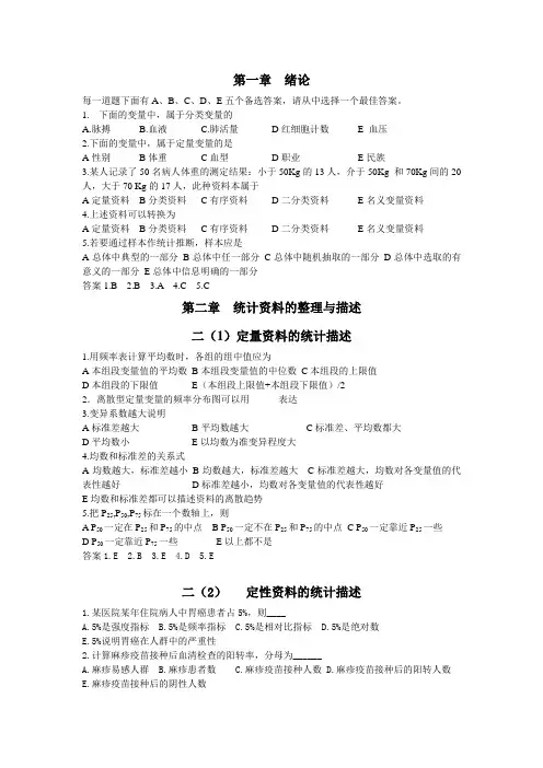 07妇产皮本班医学统计学习题
