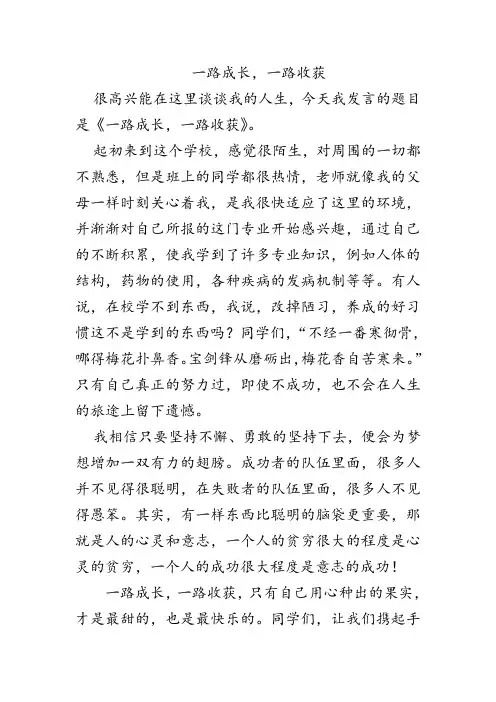 一路成长   一路收获