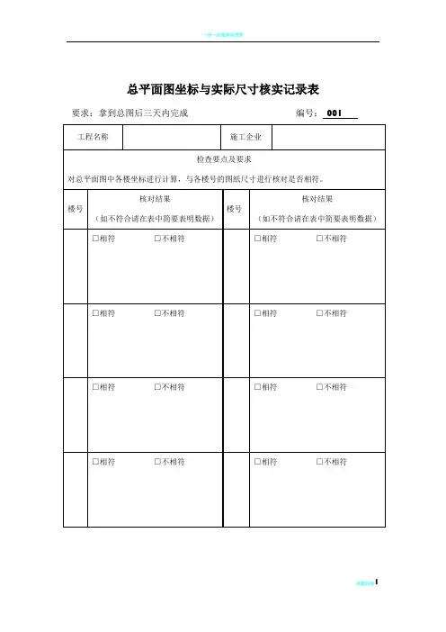 土建工程验收表格