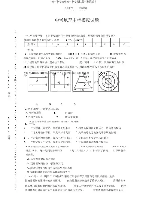 初中中考地理初中中考模拟题一湘教版本