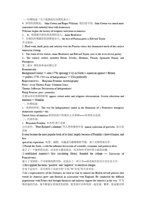 美国文学1