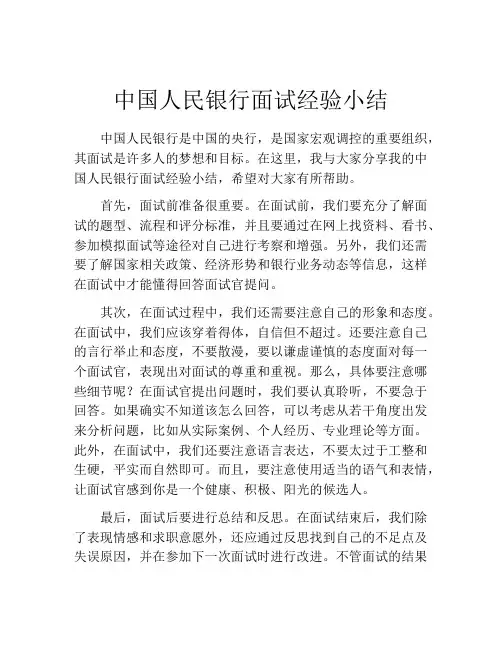 中国人民银行面试经验小结