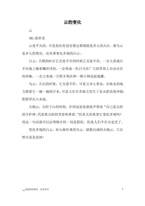 云的变化_小学三四年级写景