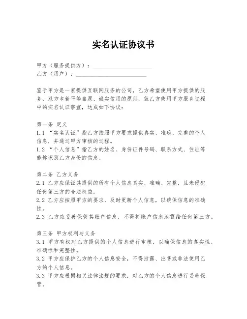 实名认证协议书模板