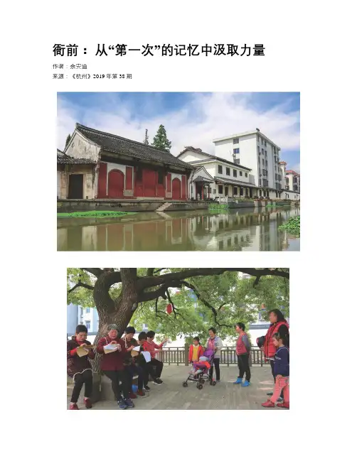 衙前： 从“第一次”的记忆中汲取力量