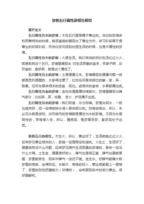 梦的五行属性及相生相克