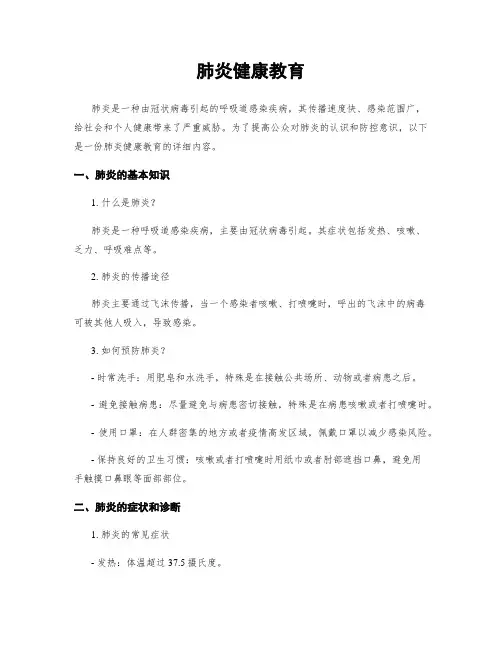 肺炎健康教育