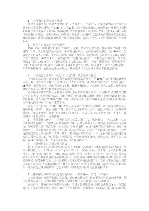 中国近现代政治制度史