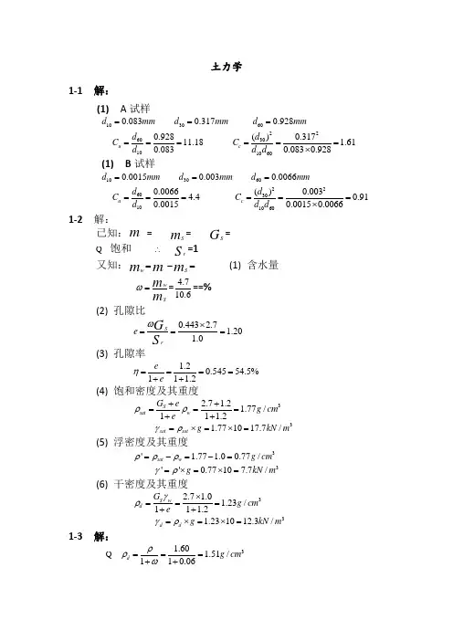 《土力学》课后习题答案解析