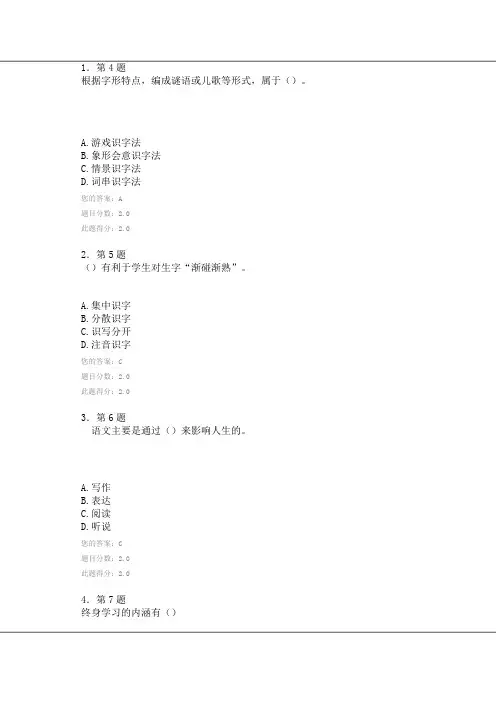 华师小学语文教学法作业及答案2013
