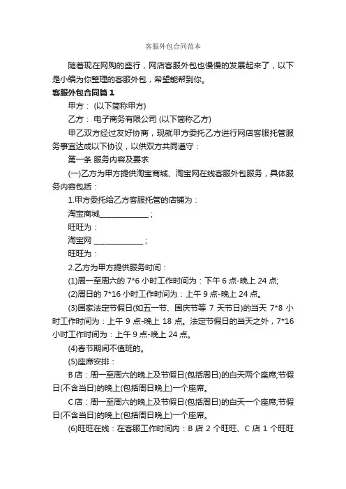 客服外包合同范本_合同范本