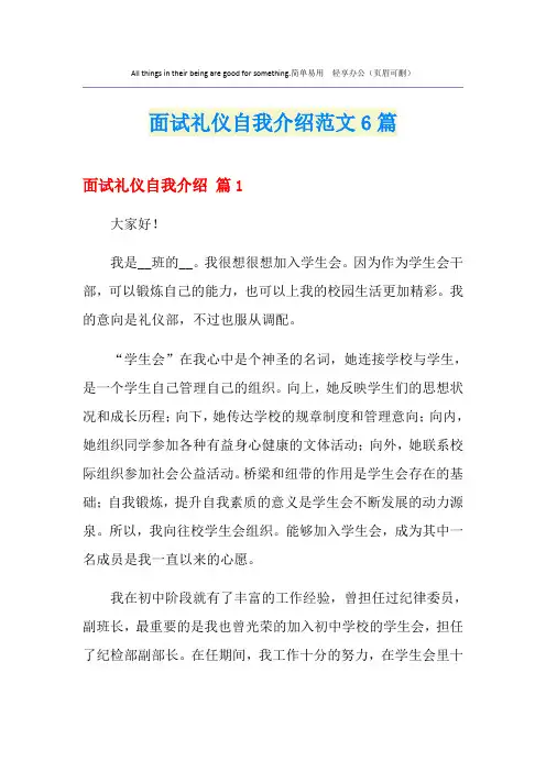 面试礼仪自我介绍范文6篇