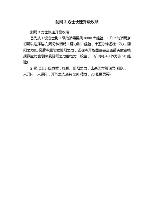 剑网3方士快速升级攻略