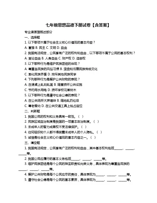 七年级思想品德下册试卷【含答案】