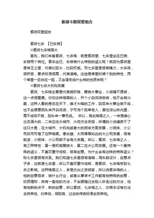 紫微斗数双星组合