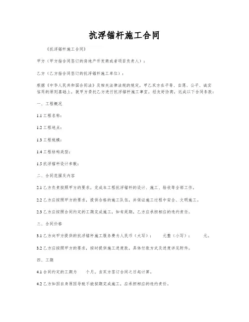 抗浮锚杆施工合同