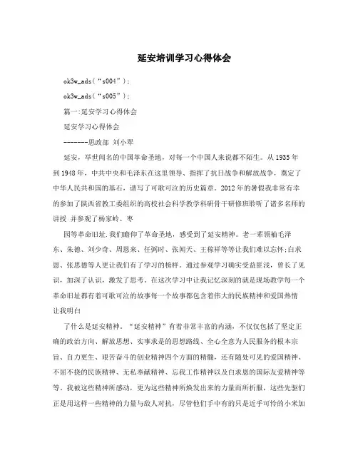 延安培训学习心得体会