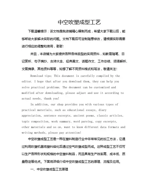 中空吹塑成型工艺
