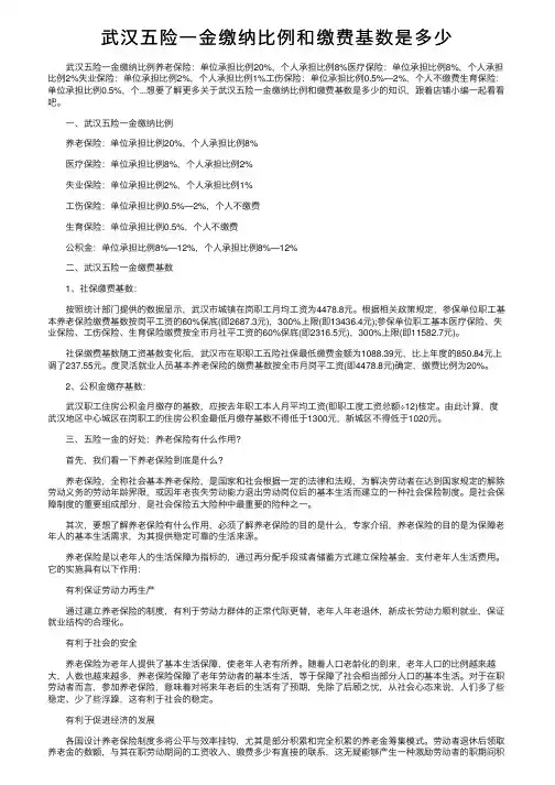 武汉五险一金缴纳比例和缴费基数是多少