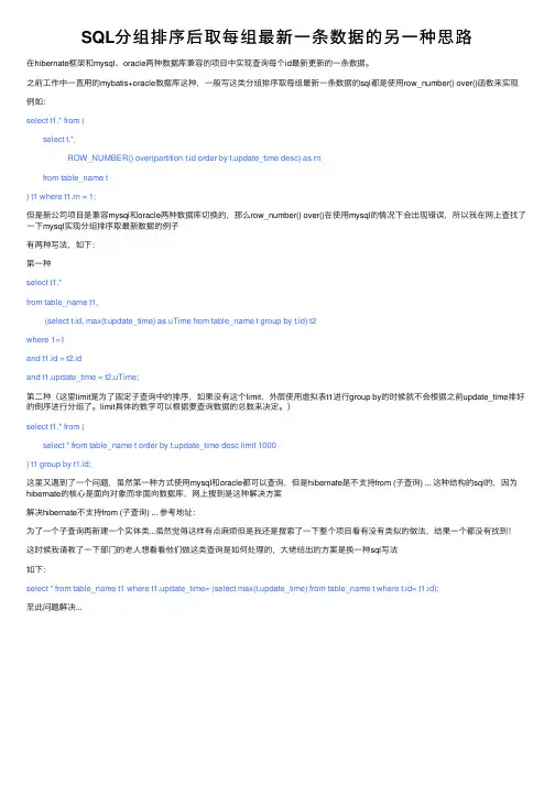SQL分组排序后取每组最新一条数据的另一种思路