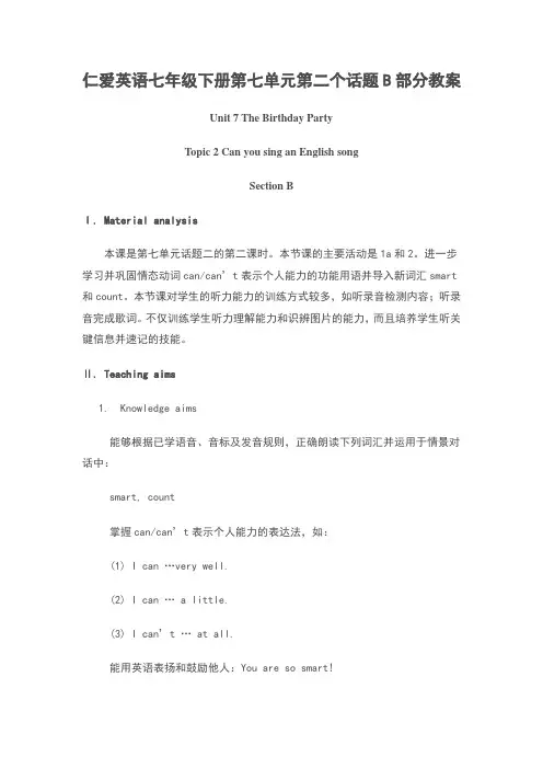 仁爱英语七年级下册第七单元第二个话题部分教案