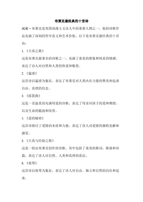布莱克最经典的十首诗