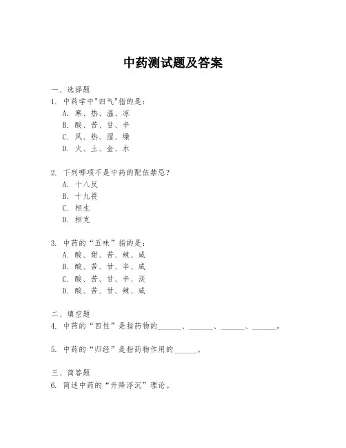 中药测试题及答案