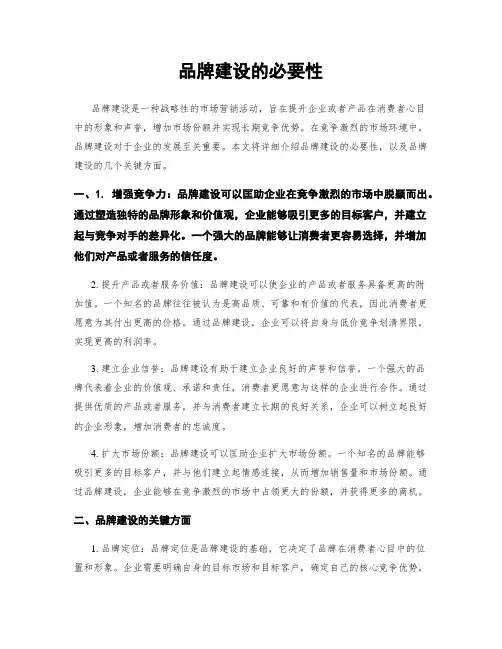 品牌建设的必要性