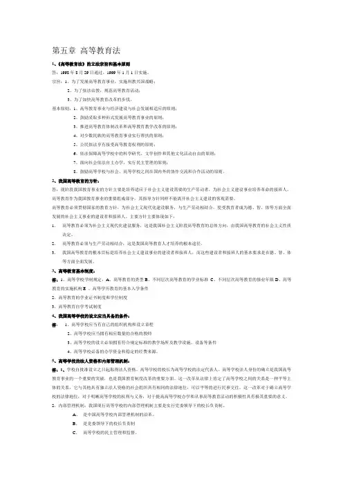 第五章 高等教育法