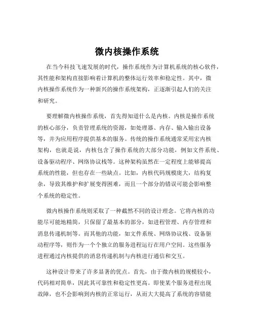 微内核操作系统
