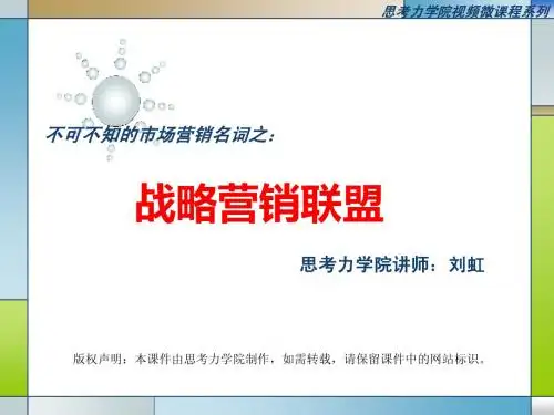 战略营销联盟