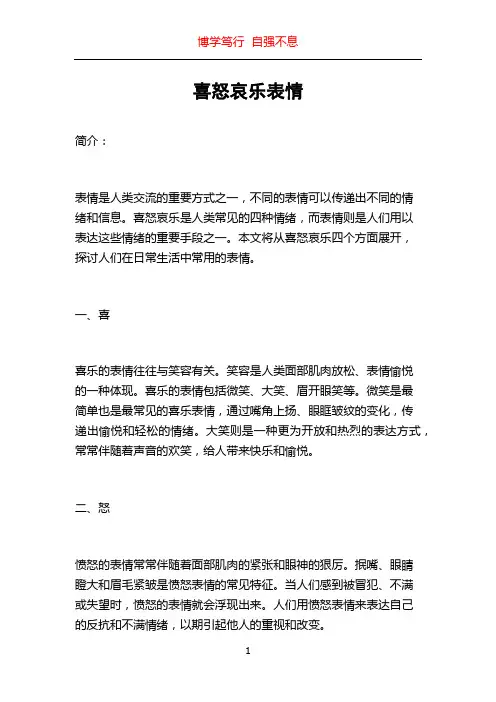 喜怒哀乐表情
