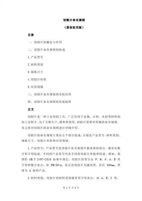 切割片命名规则