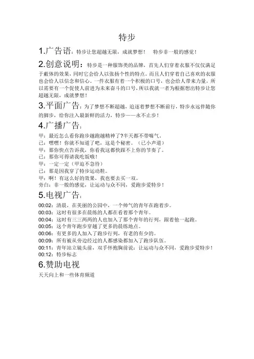 特步广告文案