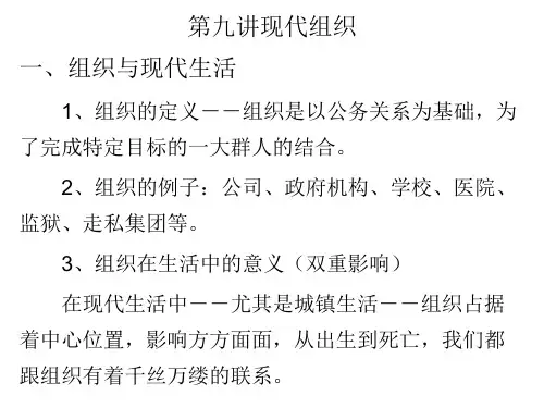 现代组织