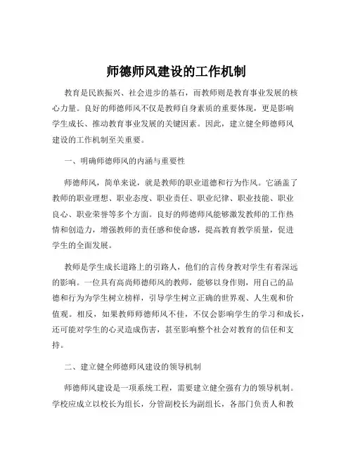 师德师风建设的工作机制
