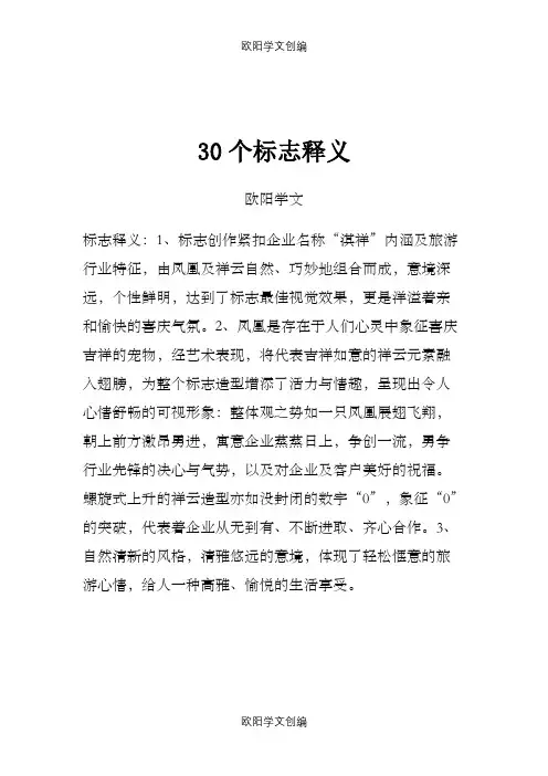30个标志释义