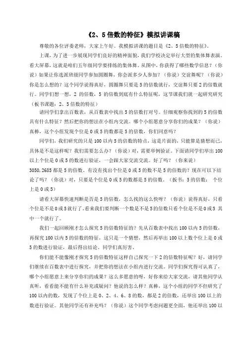 2、5的倍数特征模拟讲课稿