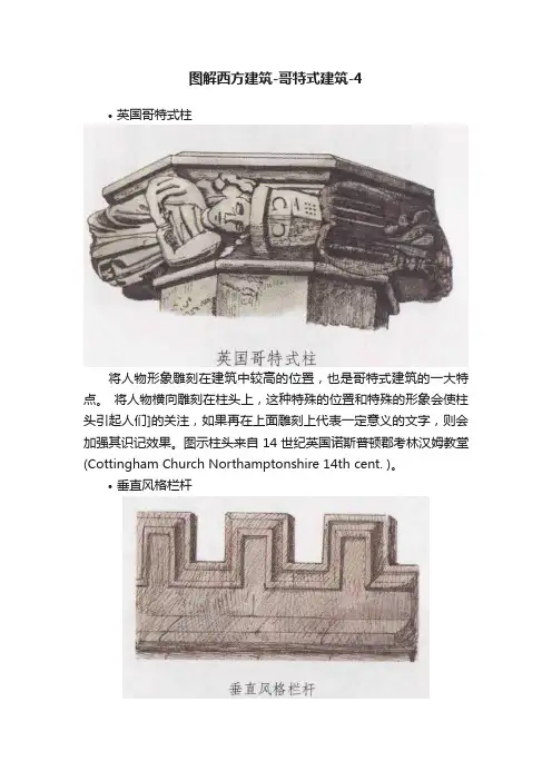 图解西方建筑-哥特式建筑-4