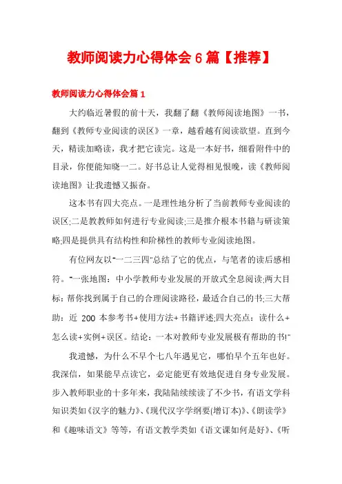 教师阅读力心得体会6篇【推荐】