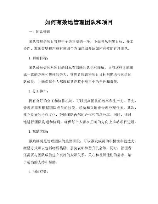如何有效地管理团队和项目