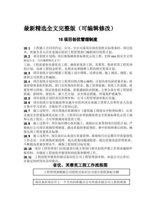(完整版)项目创优管理制度精选全文