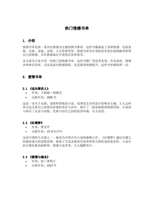 热门情感书单文案
