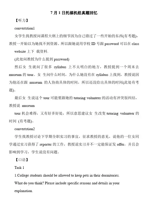 7月1日托福机经真题回忆