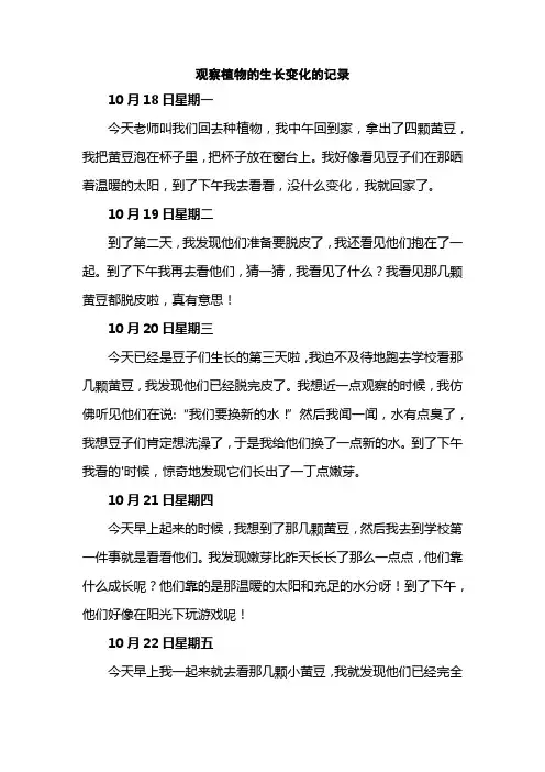 观察植物的生长变化的记录