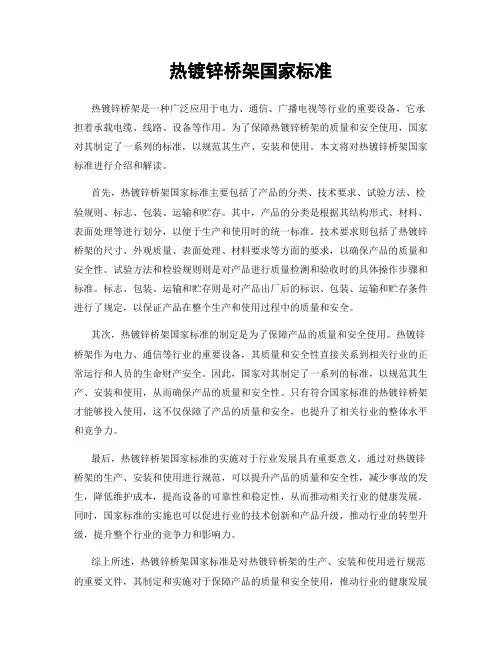 热镀锌桥架国家标准